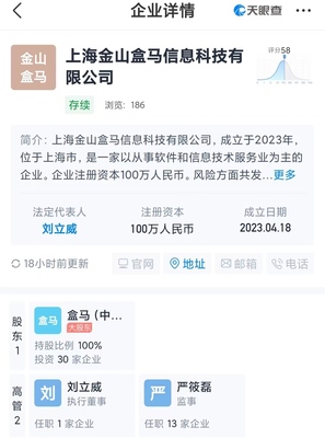 盒馬在上海成立科技公司 布局外賣遞送服務(wù)領(lǐng)域