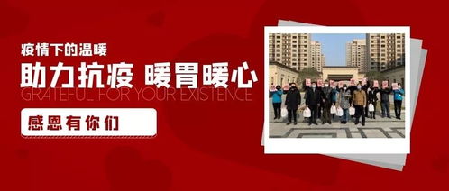 守望相助 感恩有你 上實(shí)城開(kāi)集團(tuán)助力上實(shí)服務(wù)抗疫外賣遞送服務(wù)紀(jì)實(shí)