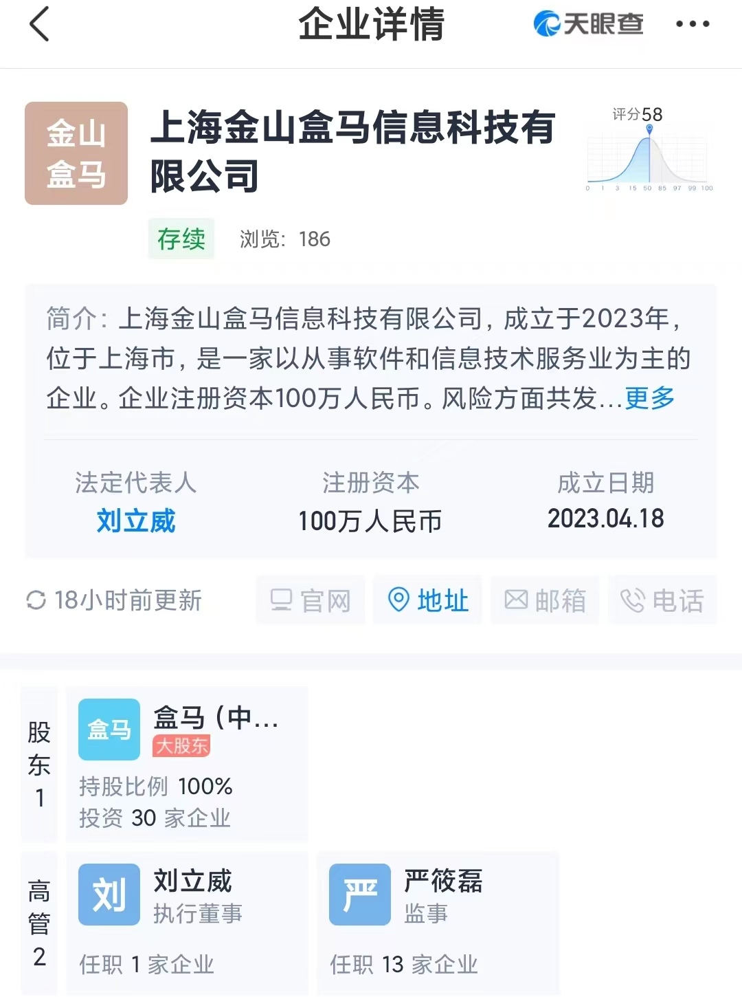盒馬上海成立新科技公司，加碼即時(shí)配送賽道