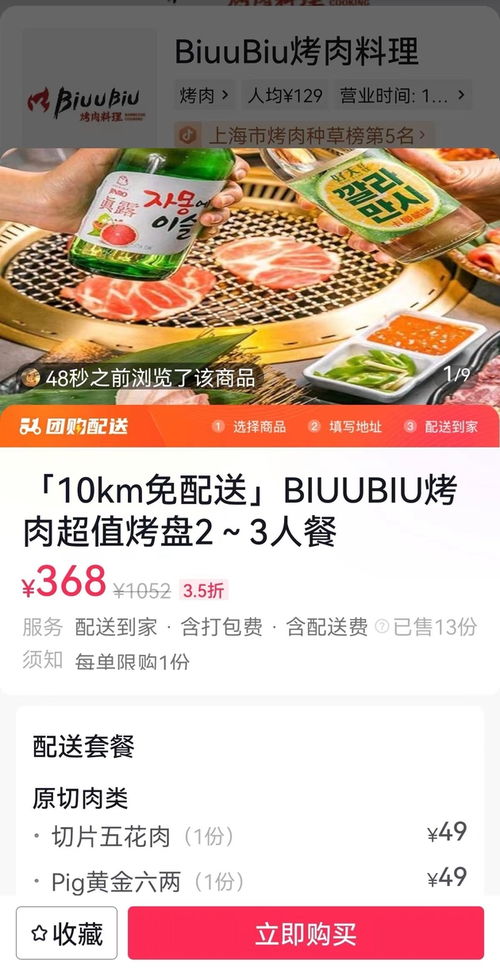 抖音試水外賣服務(wù)，開啟本地生活新篇章